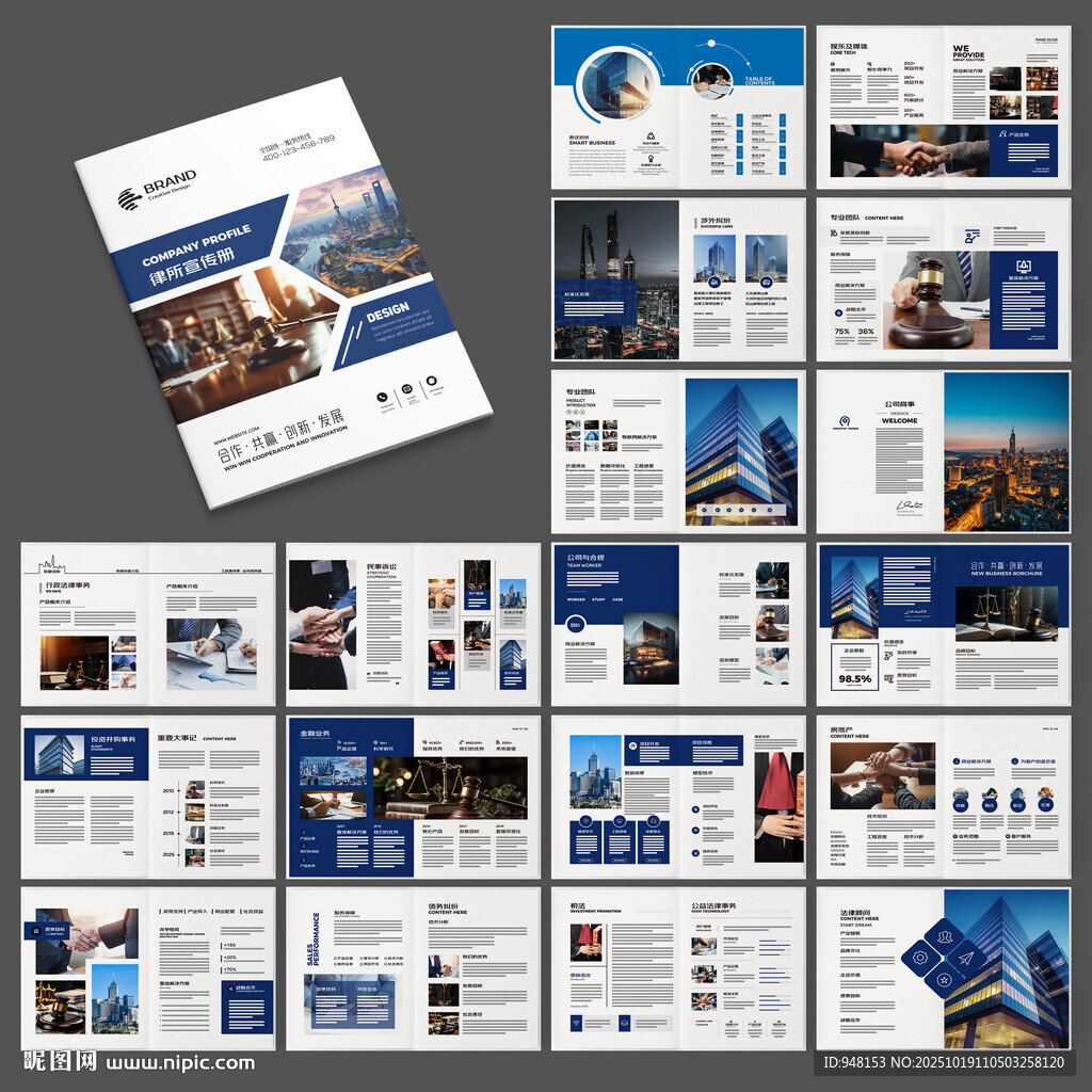 律师事务所画册版式设计
