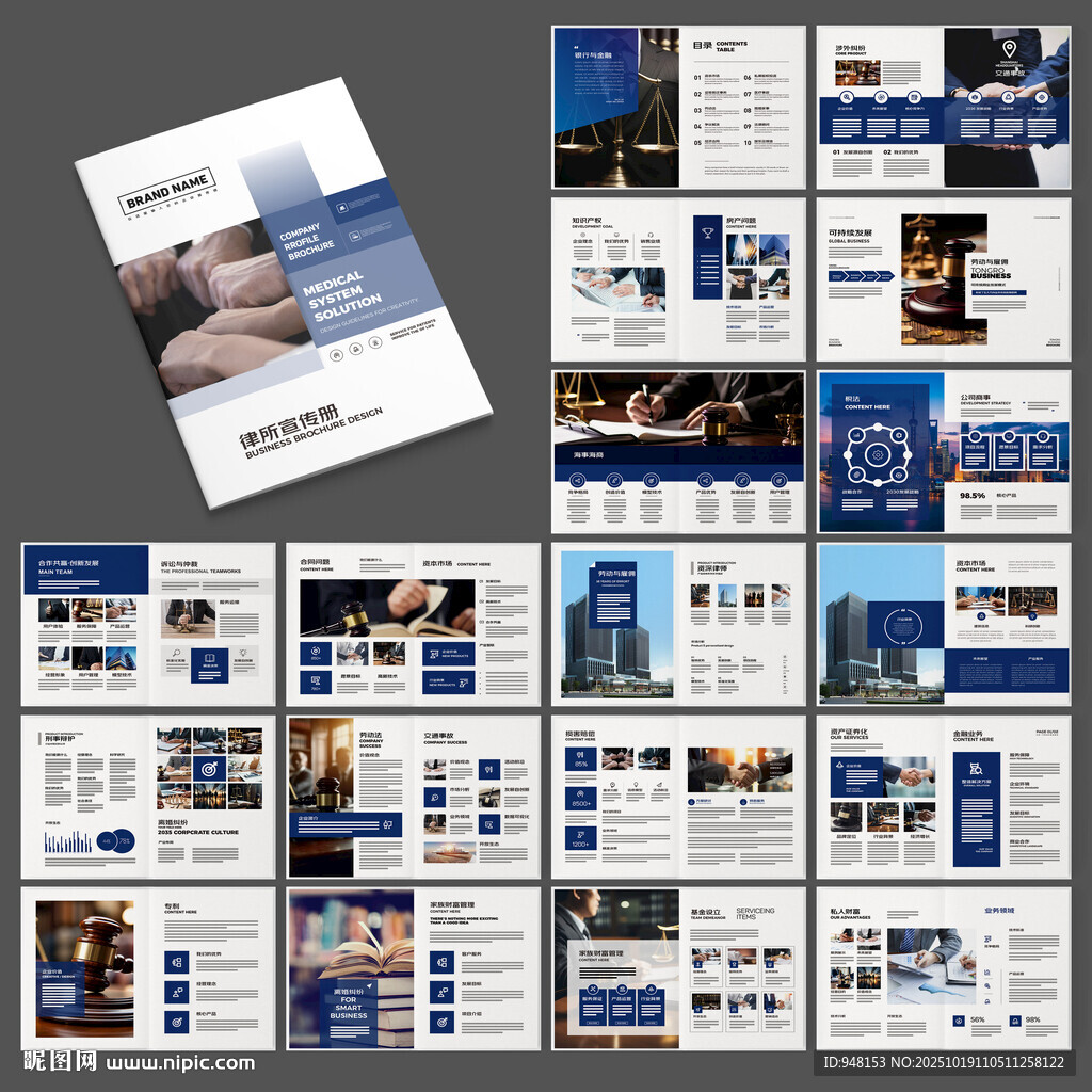 律师事务所画册