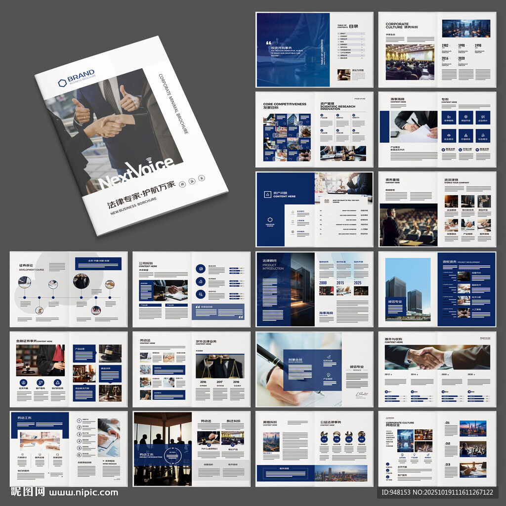 律所画册模板
