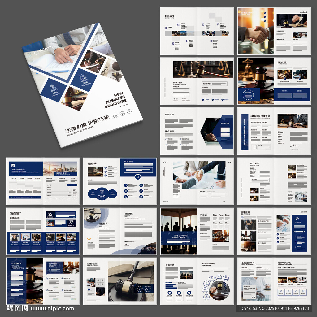 律师事务所画册版式设计