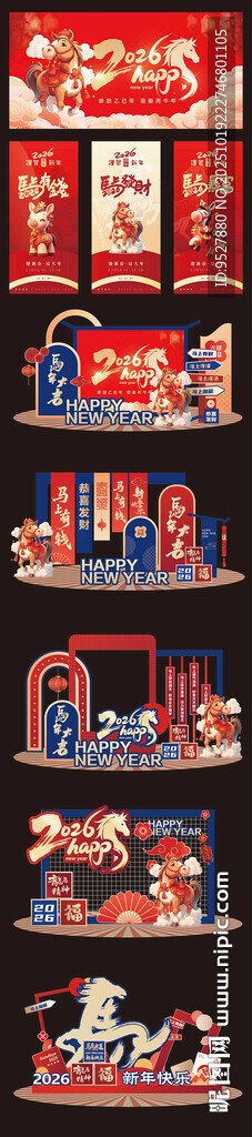 2026年马年美陈海报门头打卡