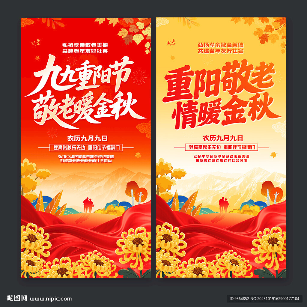 重阳节海报