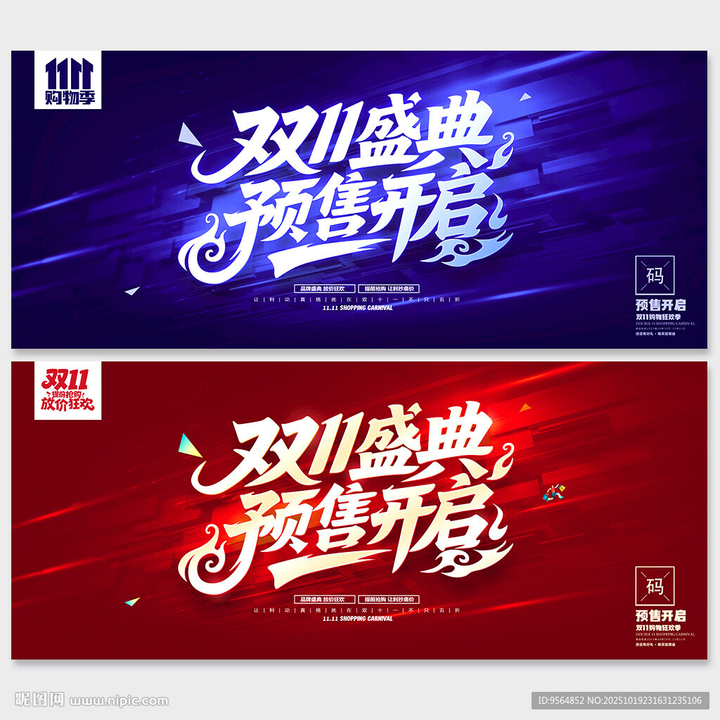双十一