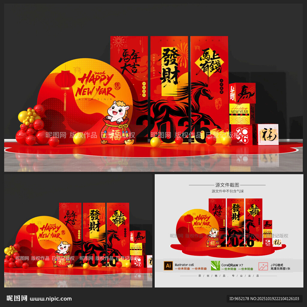 马年美陈