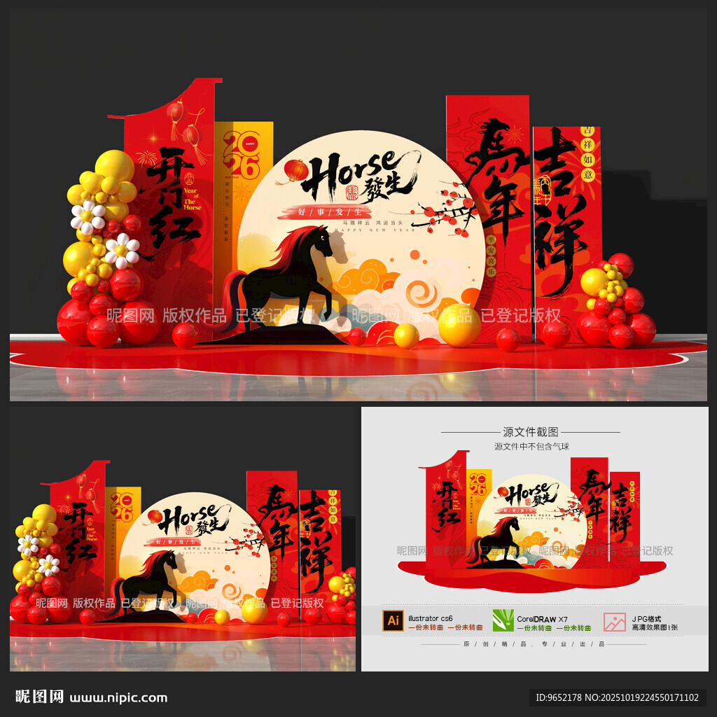 马年美陈