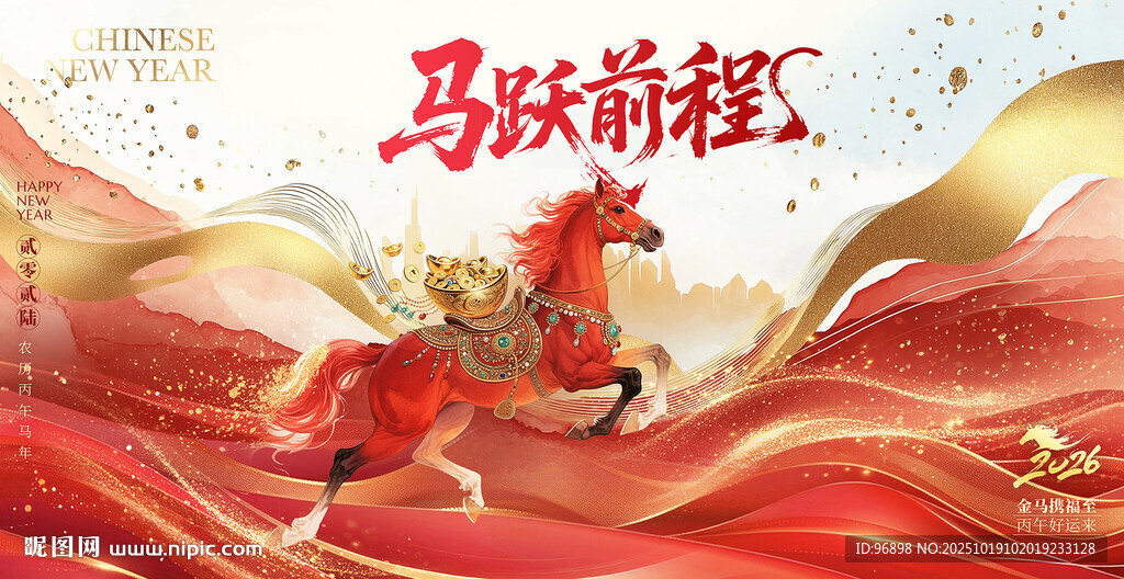 马跃前程