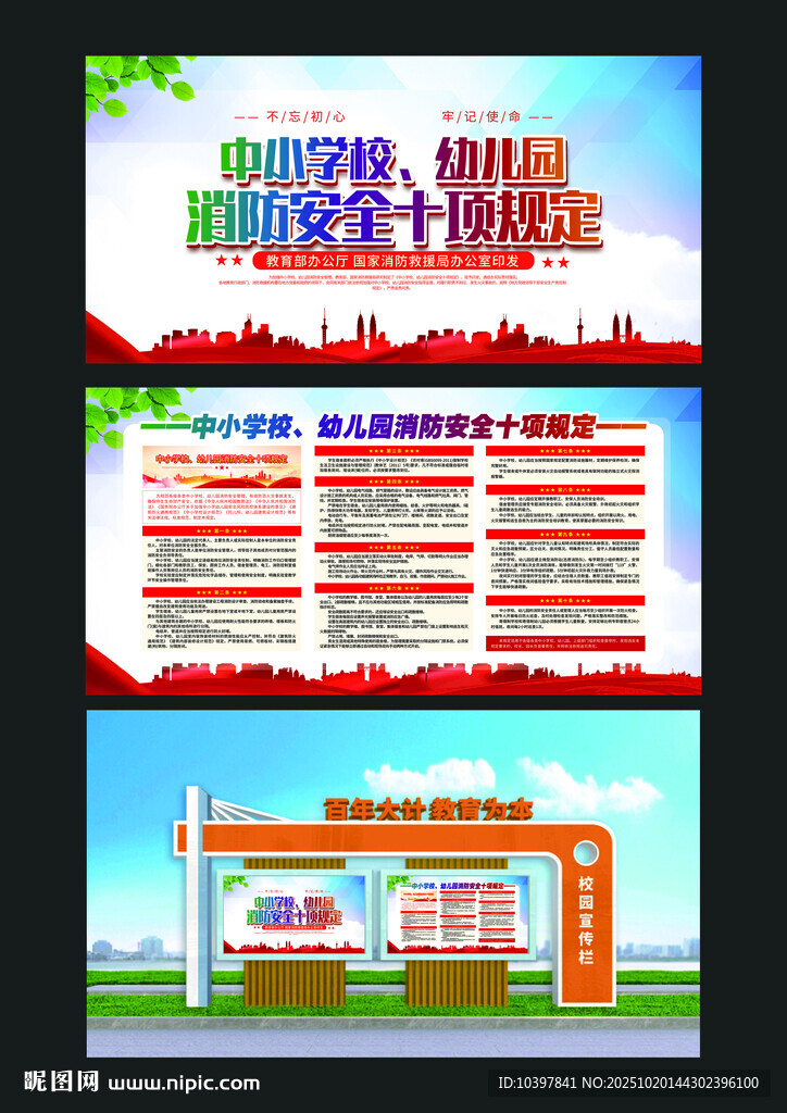 消防安全十项规定