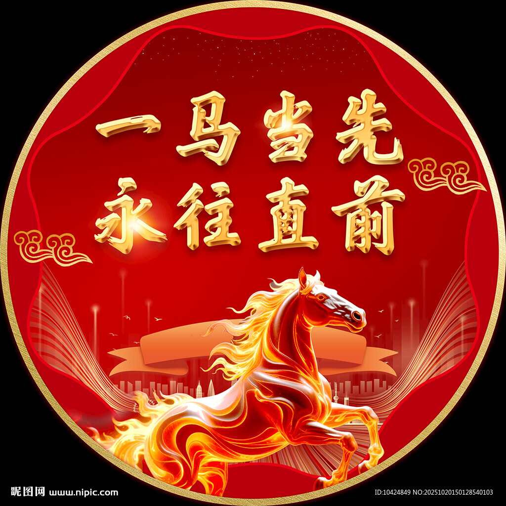 马年地贴