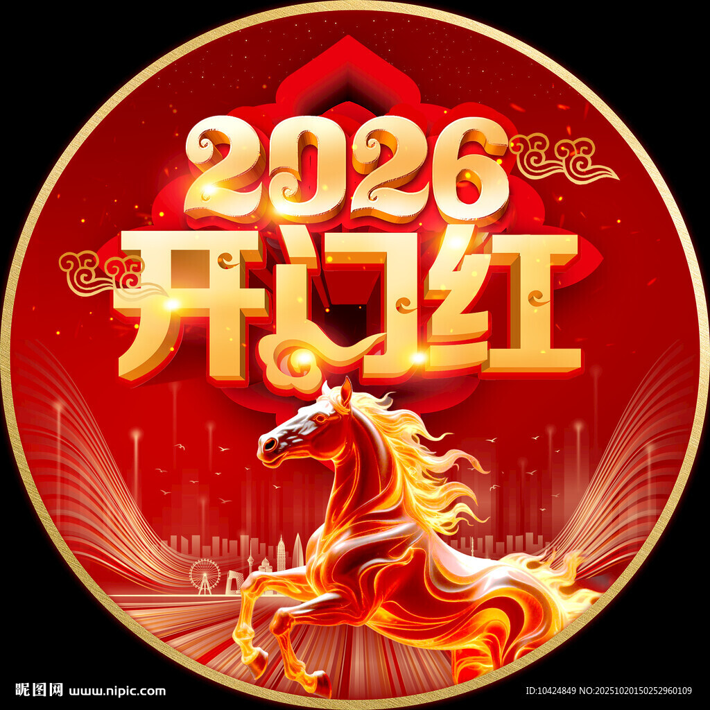 2026马年开门红图标设计