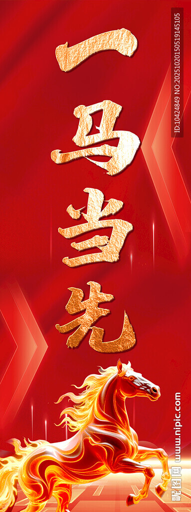 马年素材