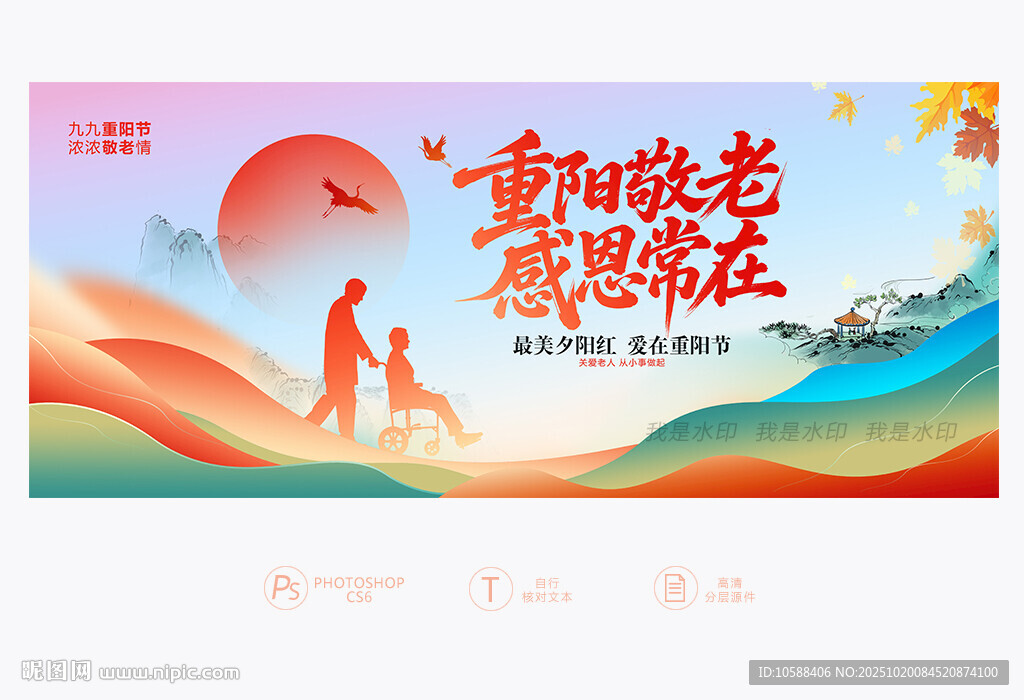 重阳节主题背景