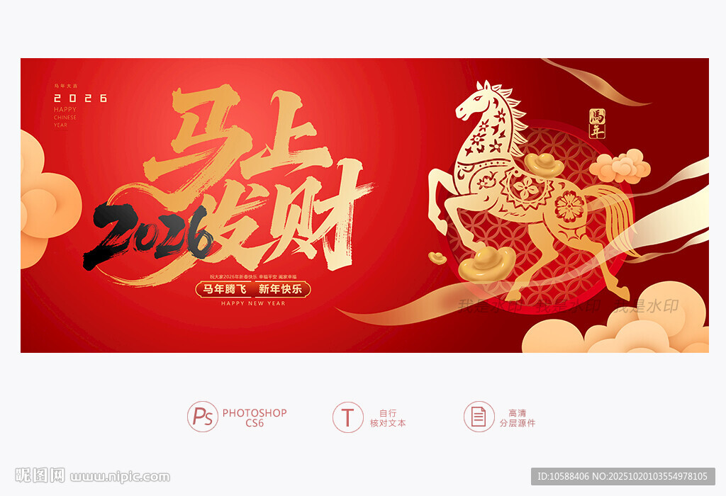 2026马年