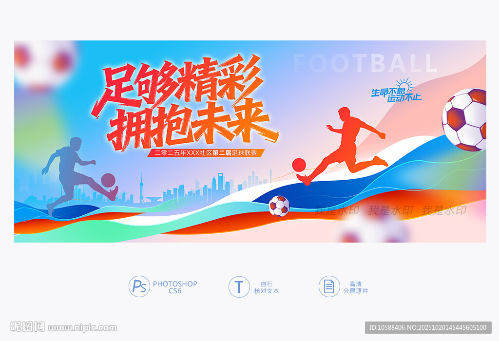 足球比赛