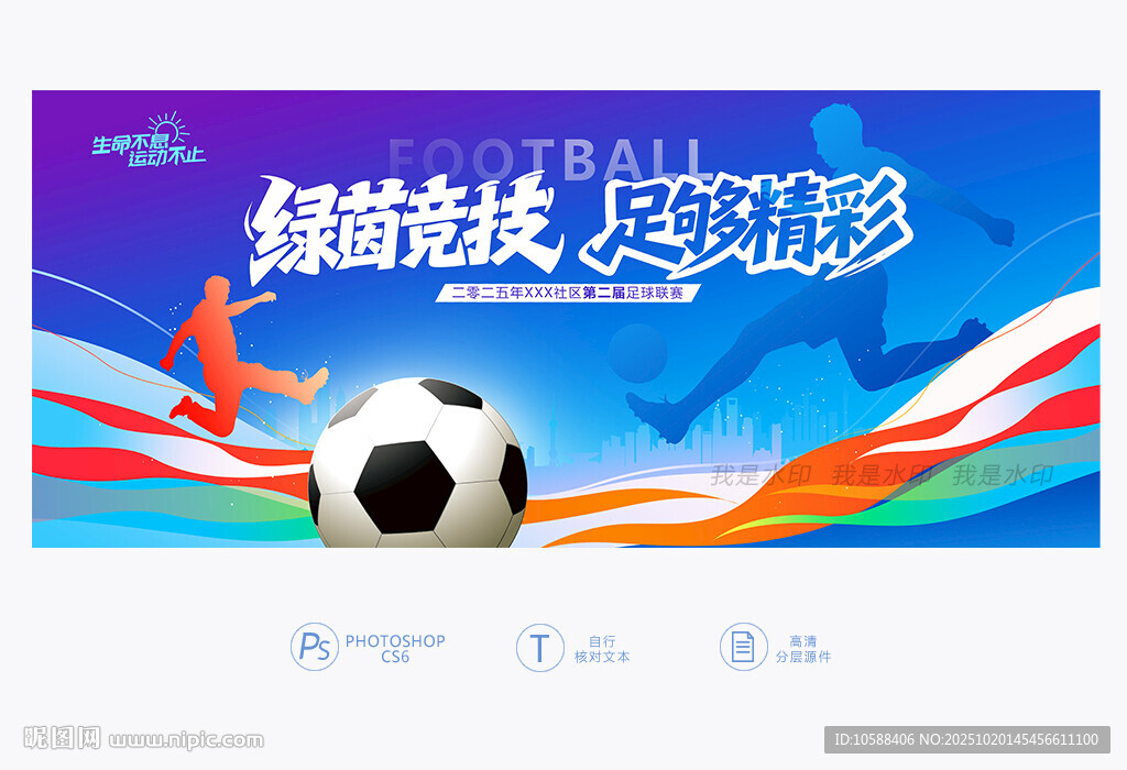 足球赛背景