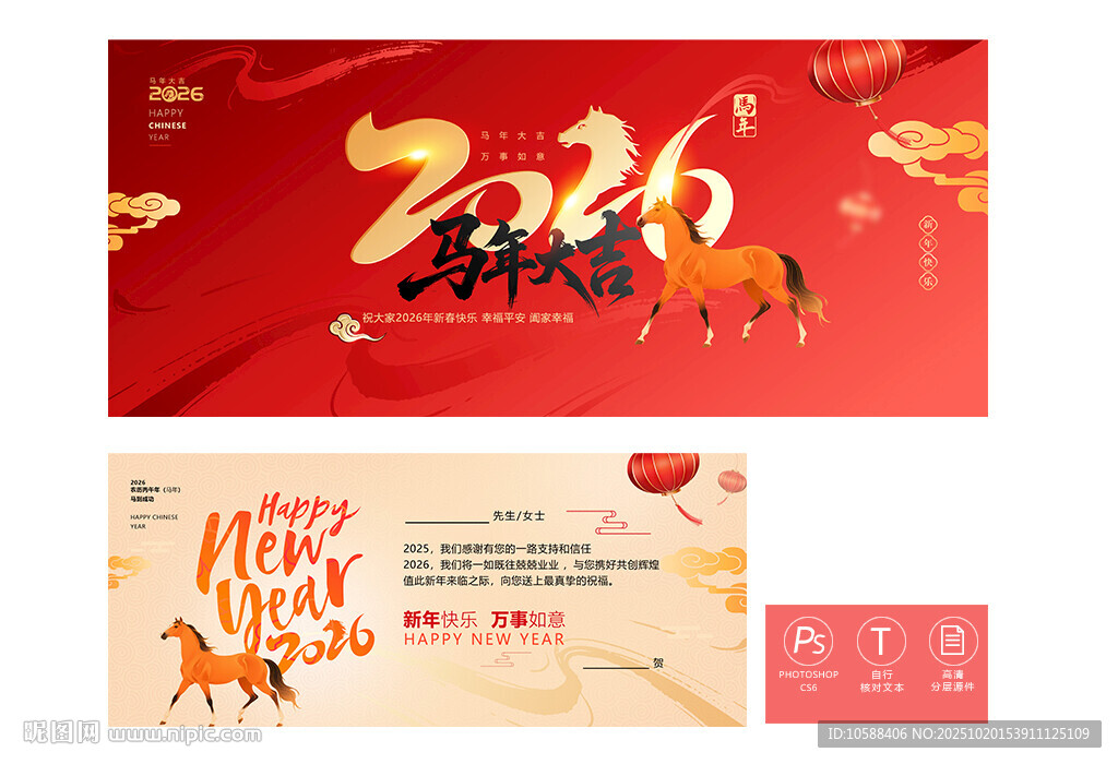 2026年贺卡