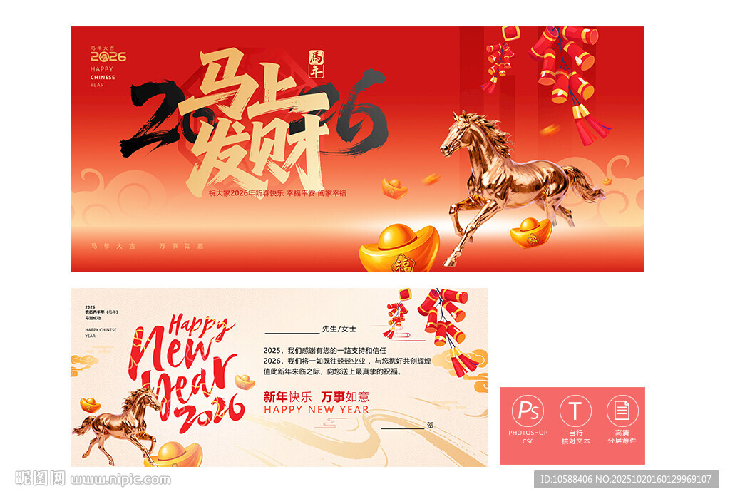 马年贺卡