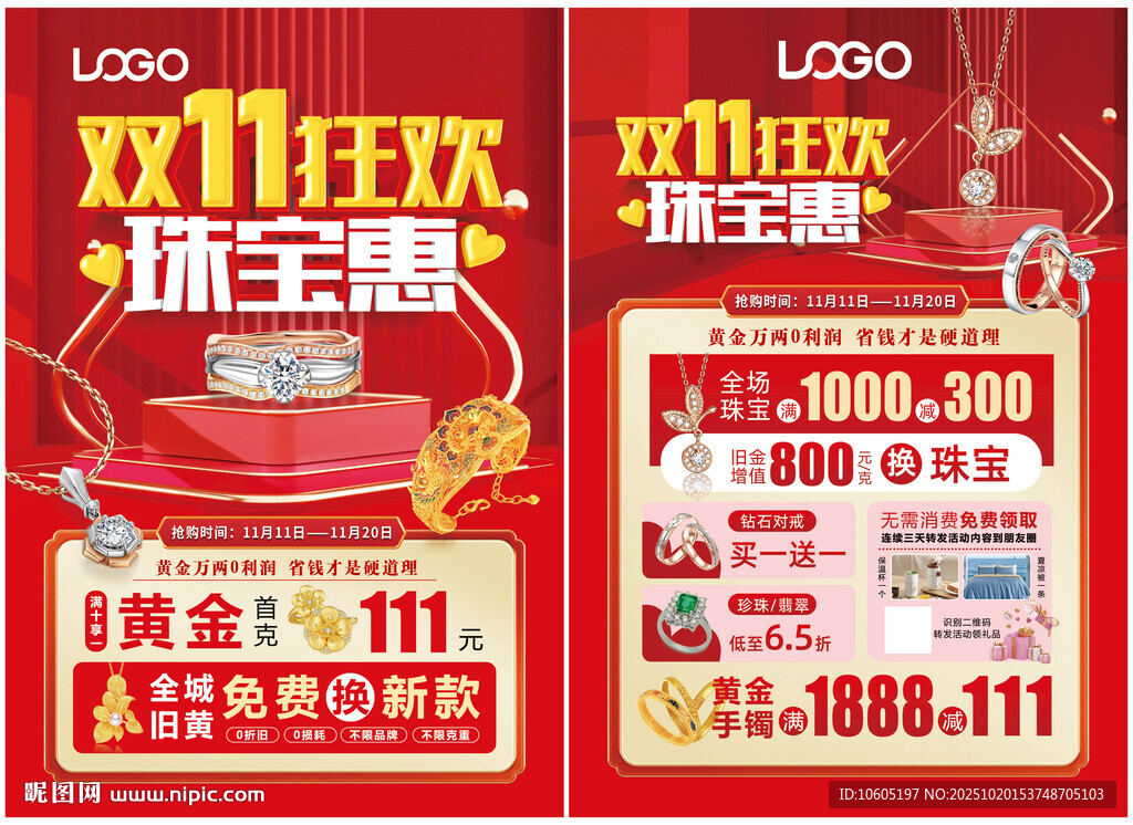双11 双十一黄金珠宝单页
