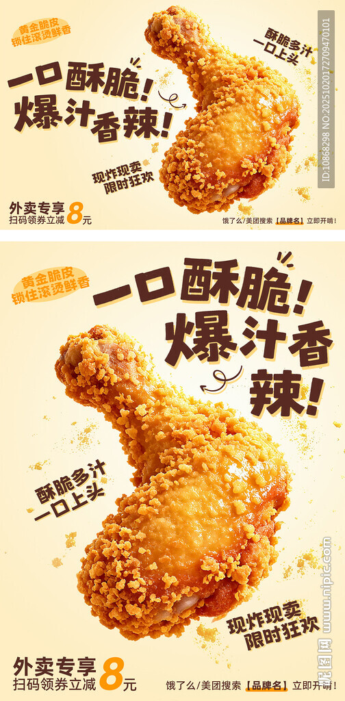 炸鸡腿海报