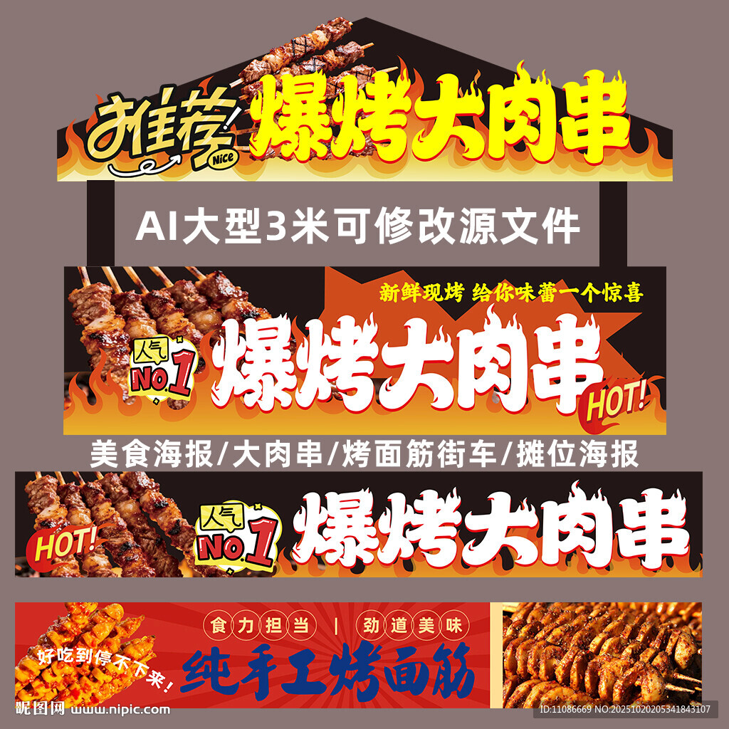 摊位设计大肉串烤面筋灯箱最新