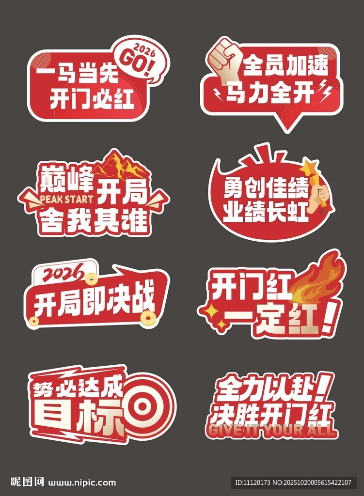 开门红手举牌