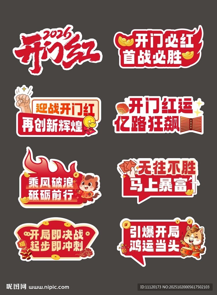 开门红手举牌