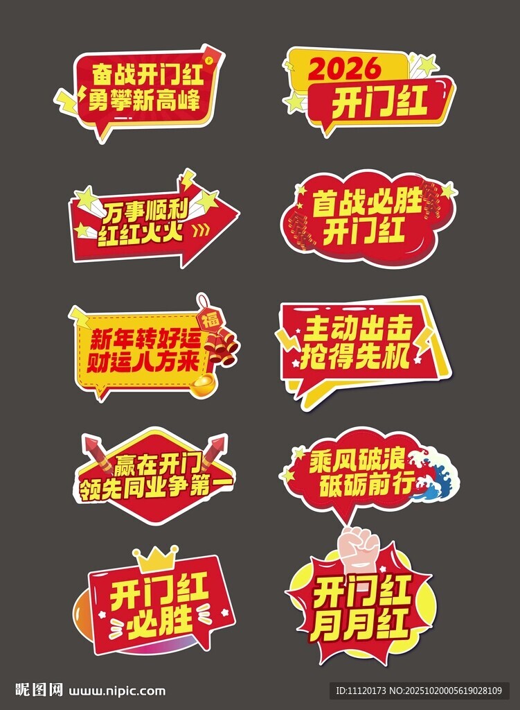 开门红手举牌