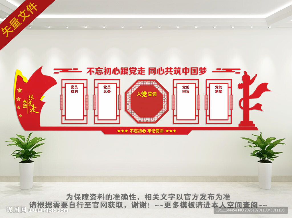 党建文化墙