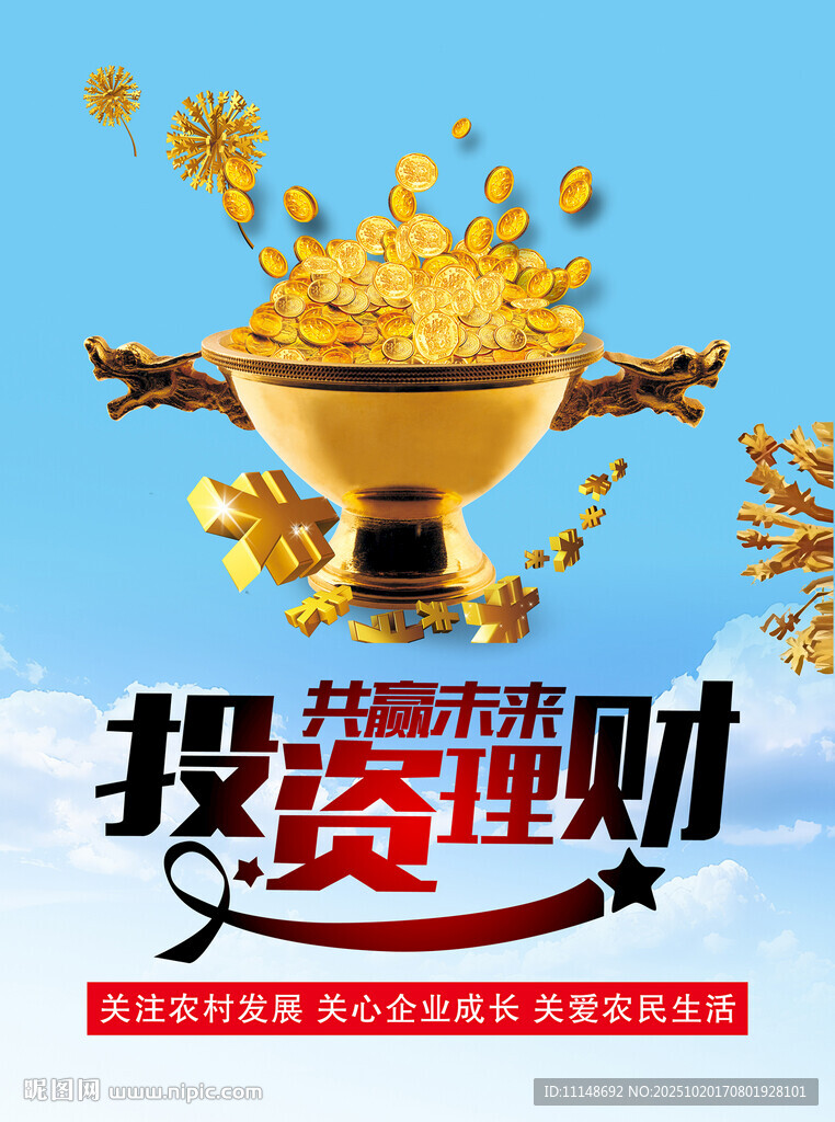 银行金融海报