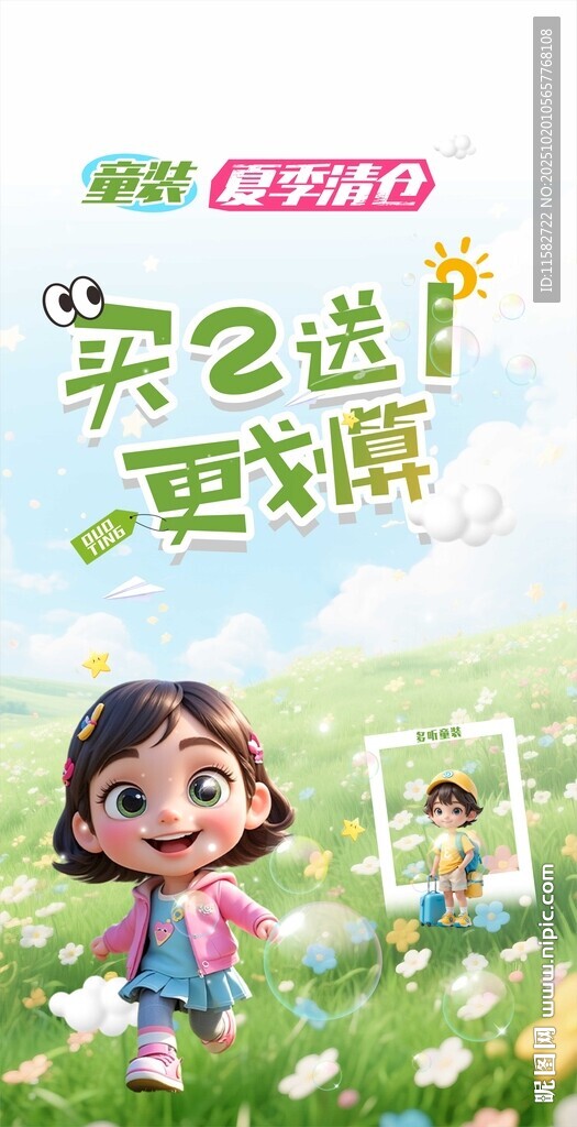童装海报