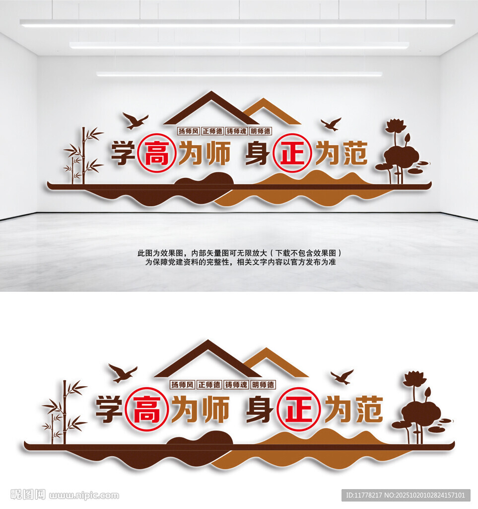  学高为师身正为范