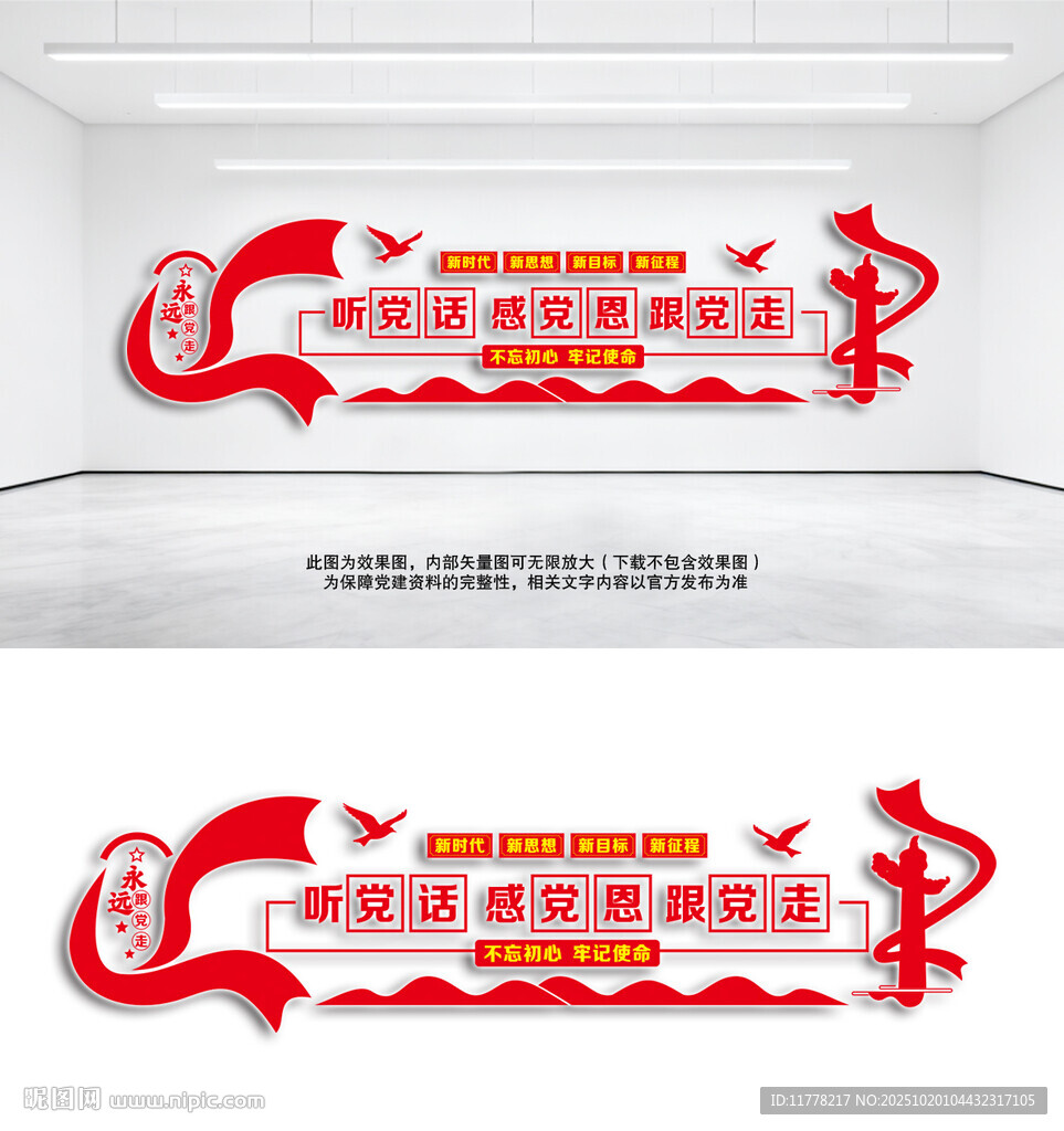 党建文化墙