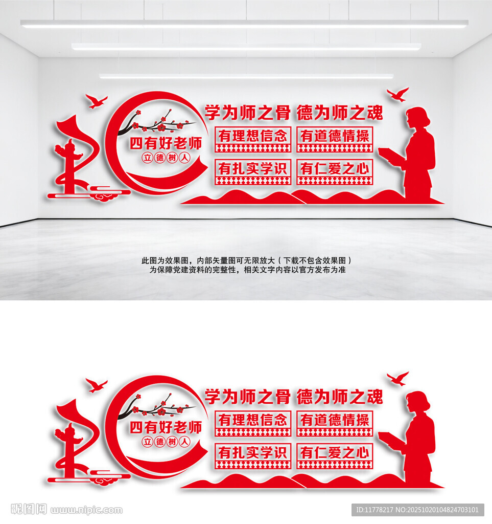  四有好老师