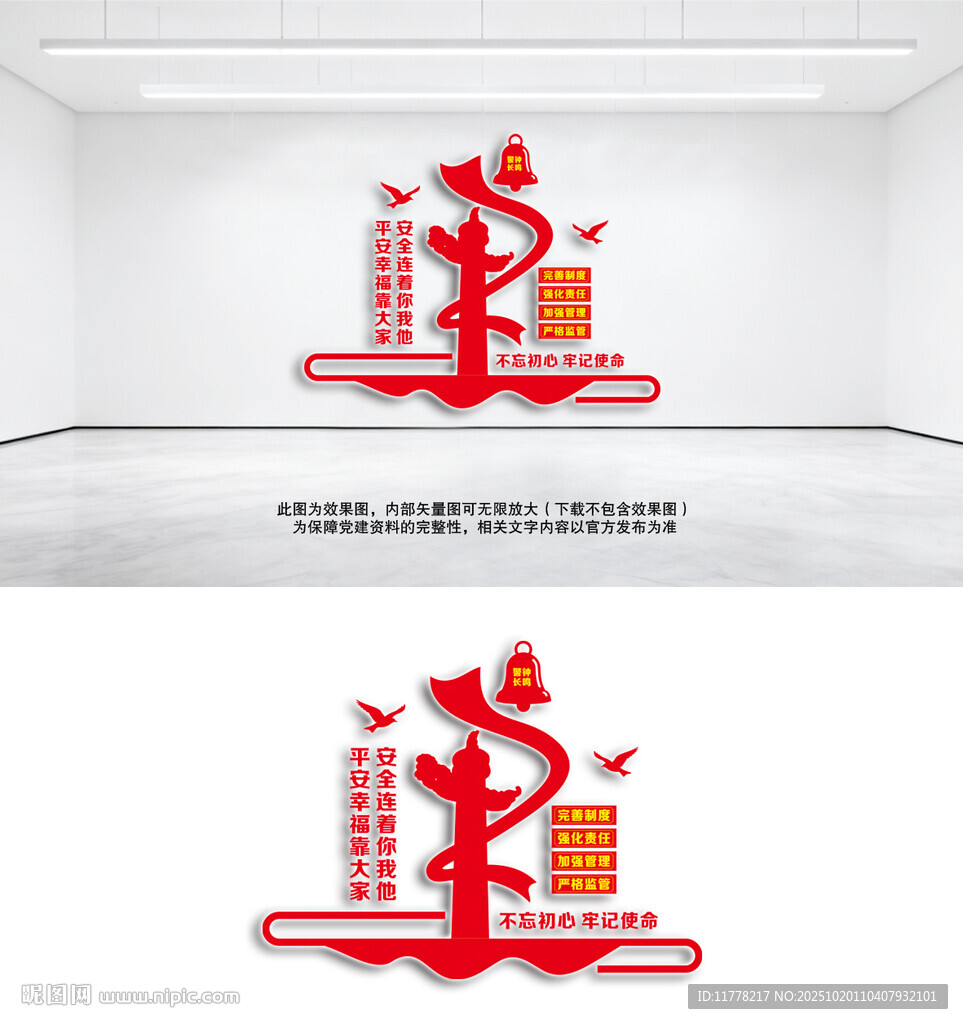  安全生产文化墙