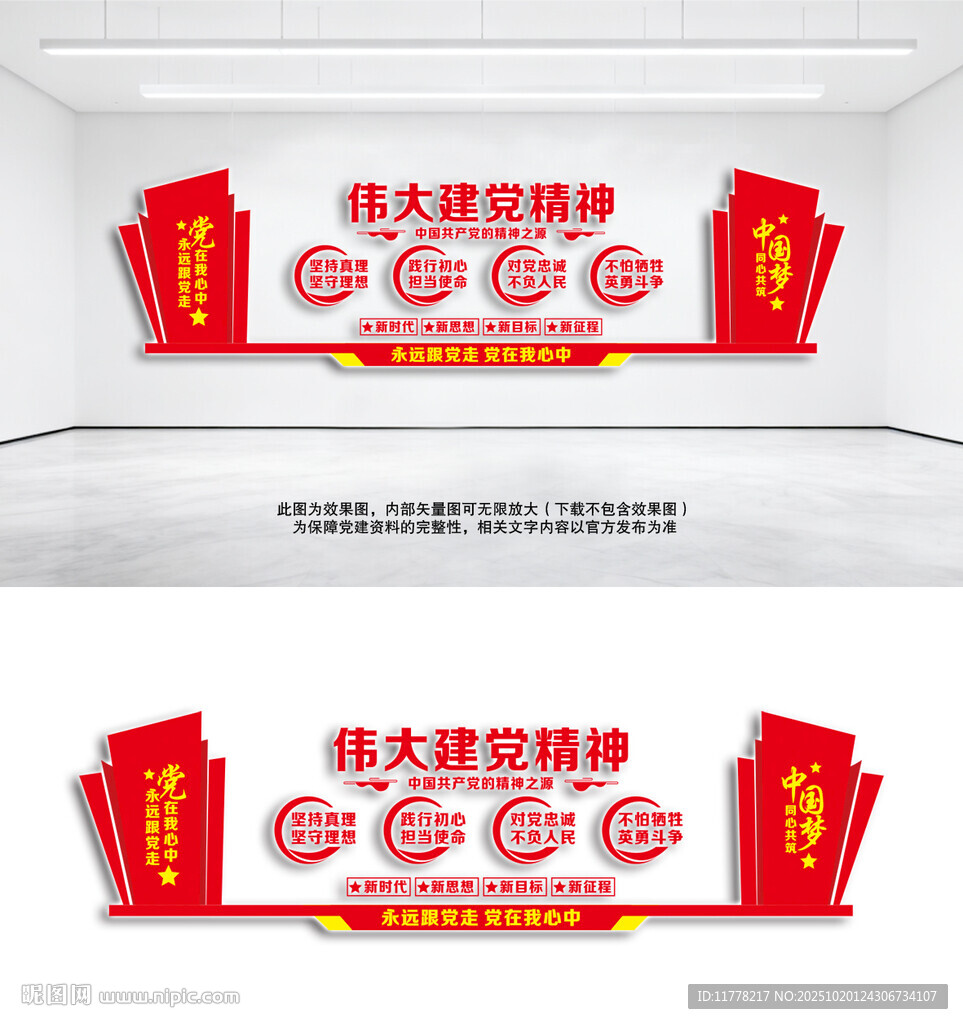 伟大建党精神