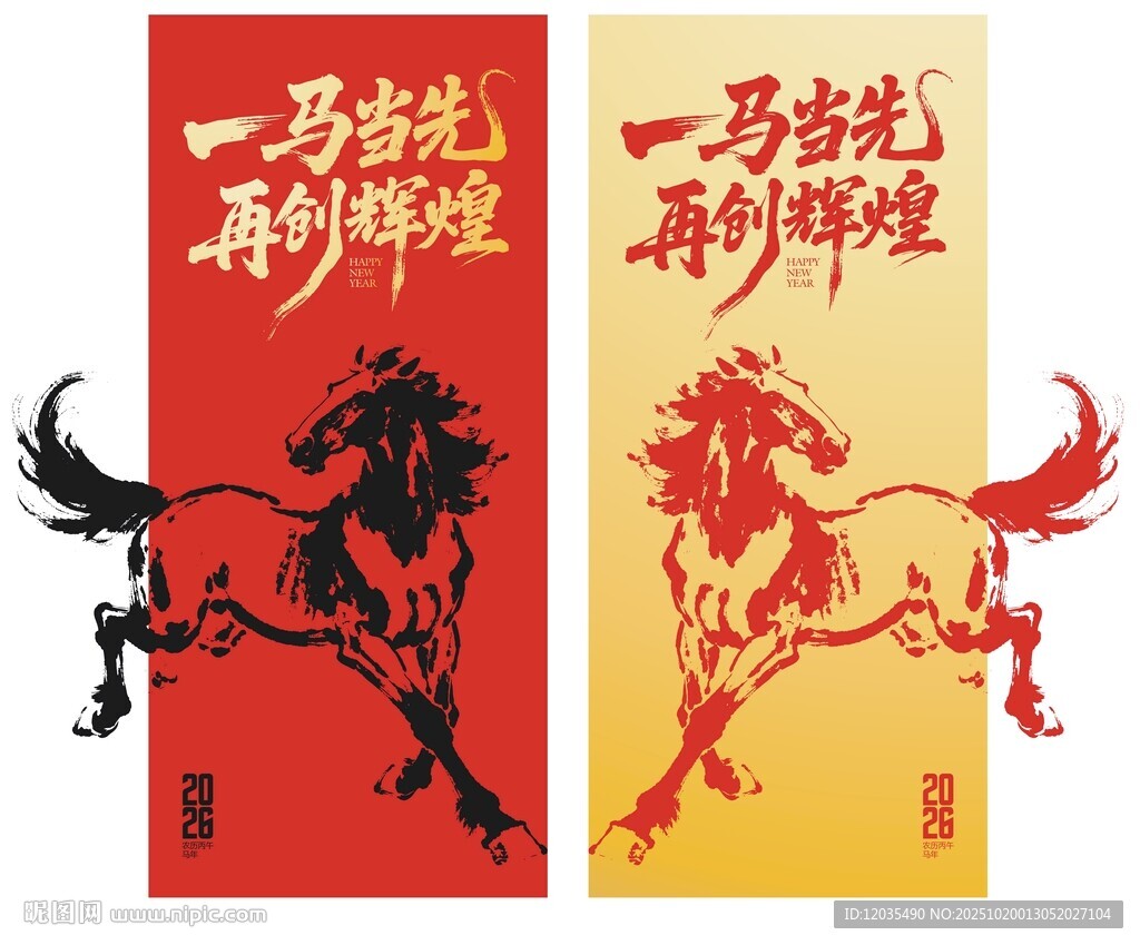 马年海报