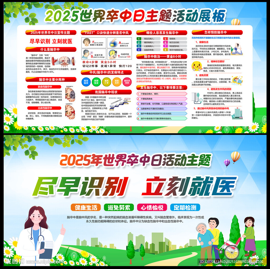 2025年世界卒中日