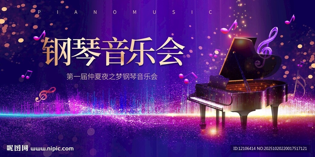 梦幻钢琴音乐会场景