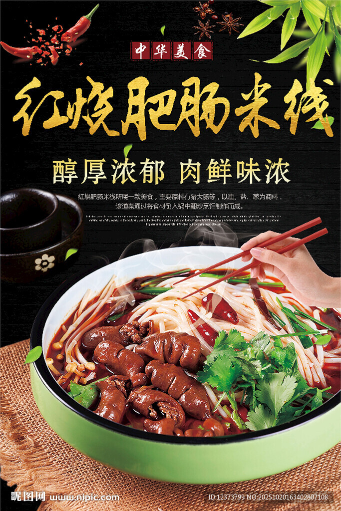 红烧肥肠米线
