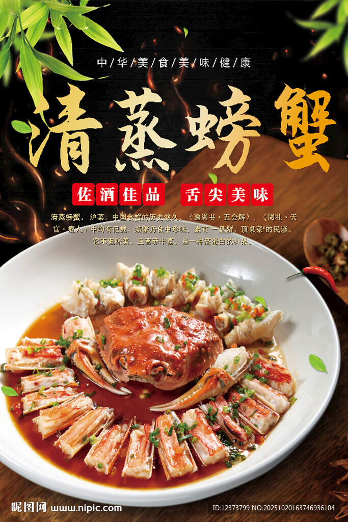 清蒸螃蟹