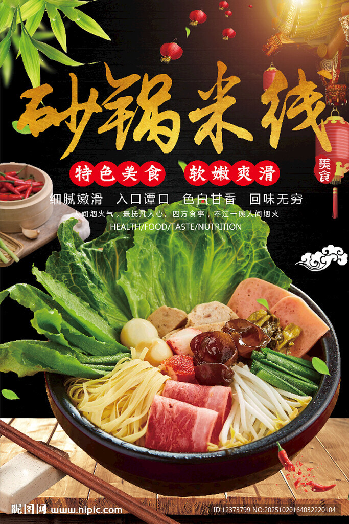 砂锅米线