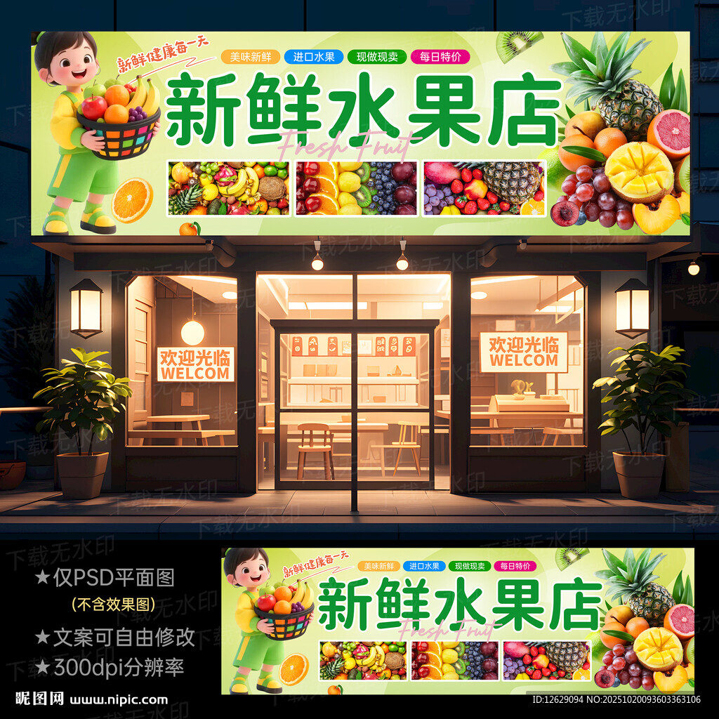 新鲜水果店外观展示