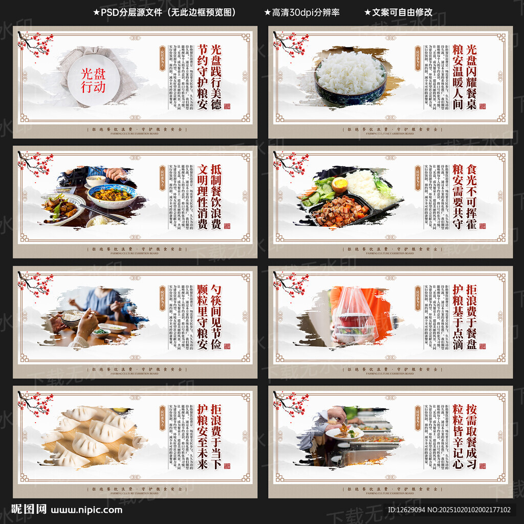 拒绝餐饮浪费