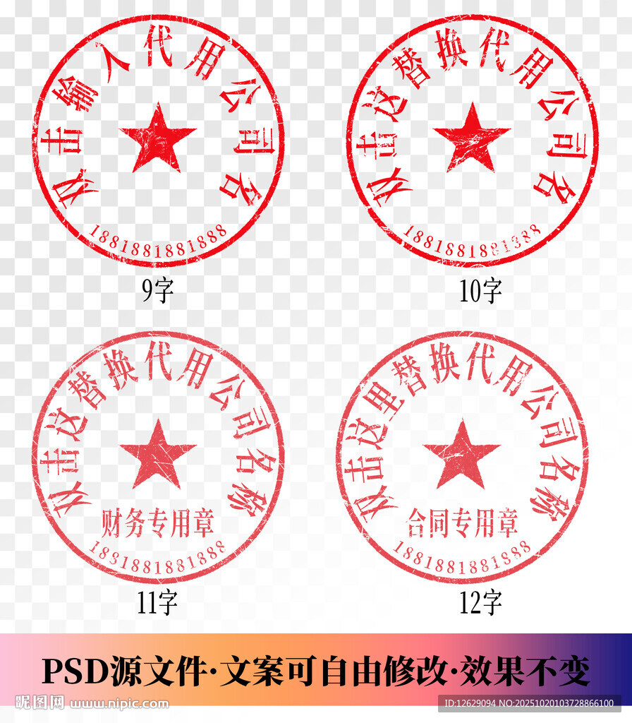 公章 印章模板 电子章