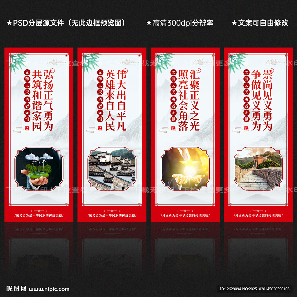 见义勇为展板