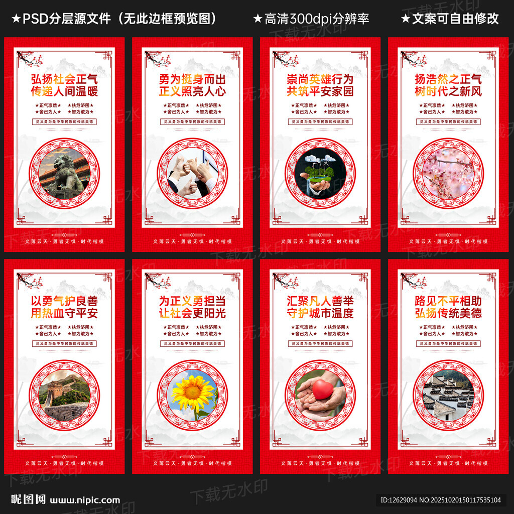 见义勇为展板