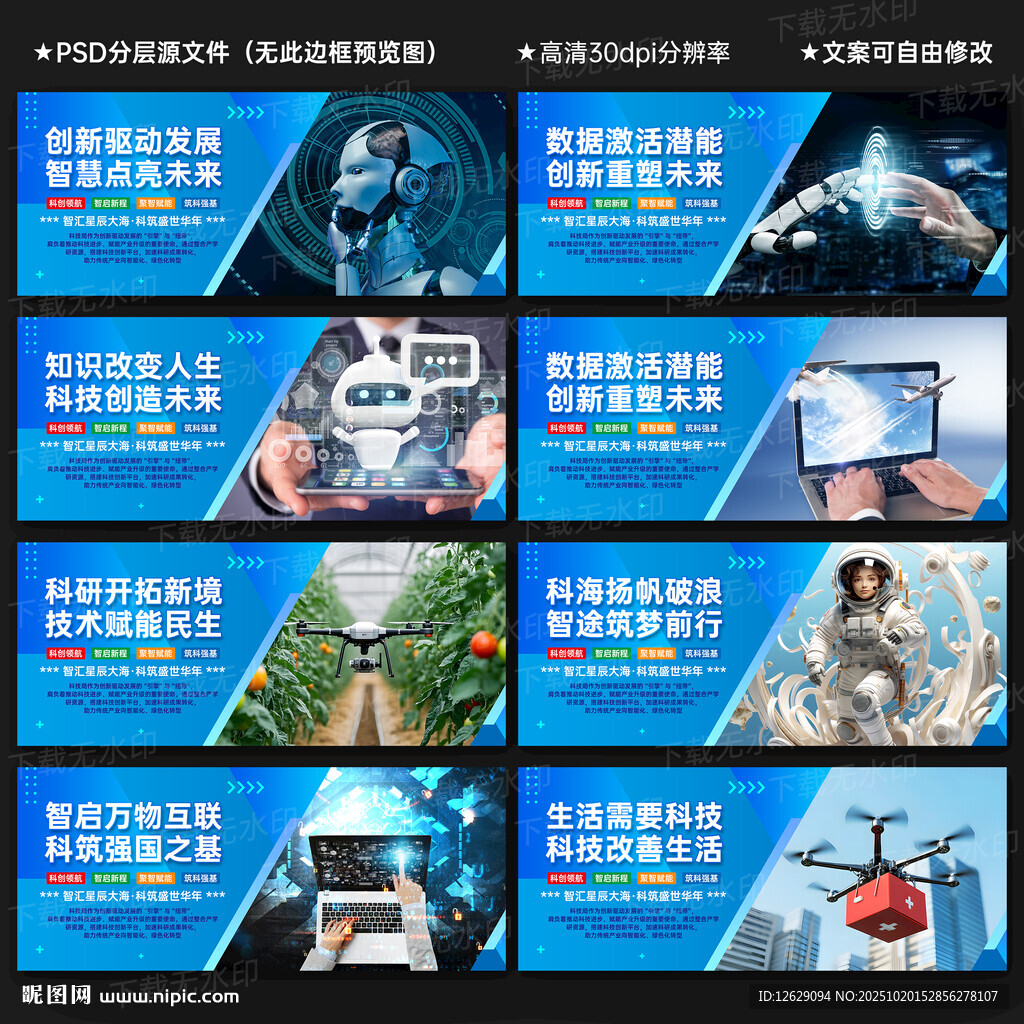 科技局文化墙