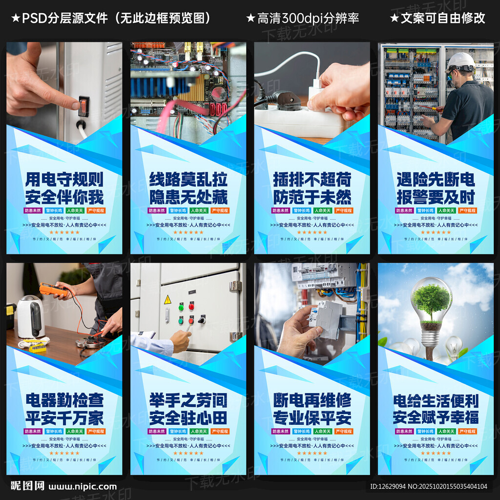 安全用电展板