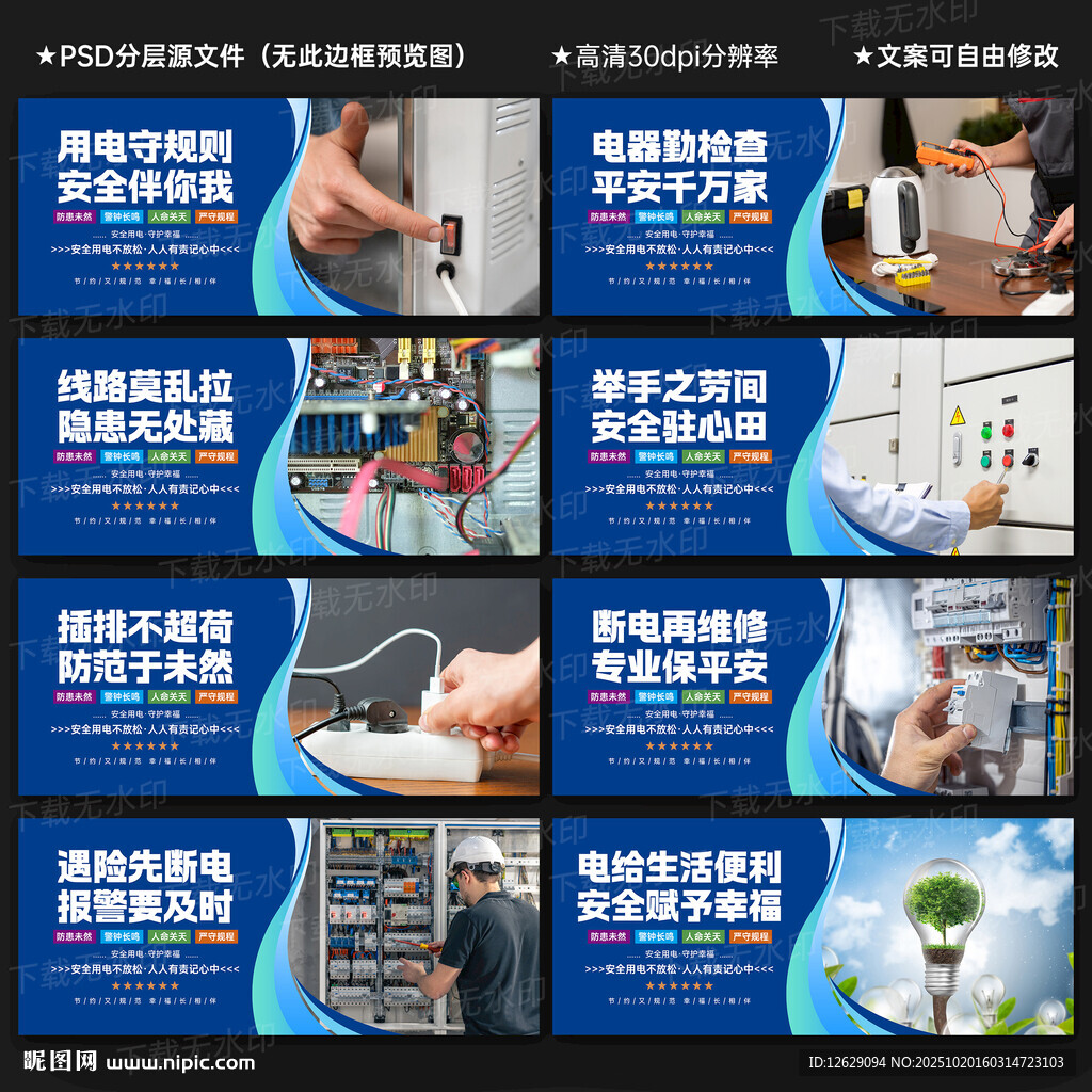 安全用电宣传展板
