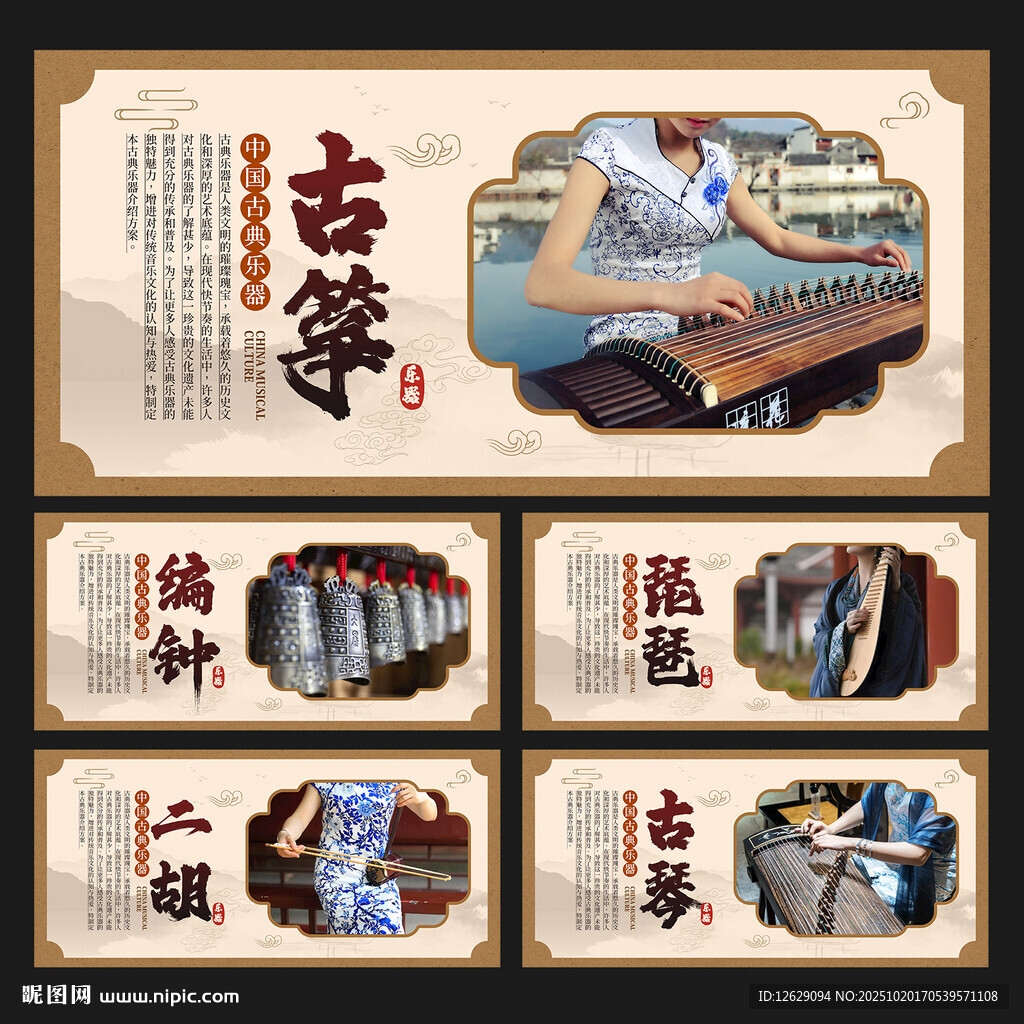 中国古典乐器