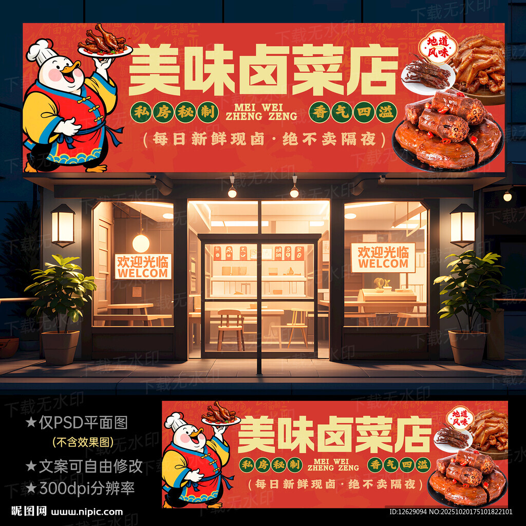 卤菜店门头招牌